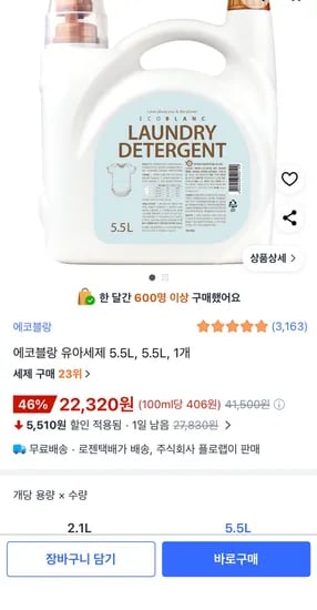 성분좋은 유아세탁세제 5.5L 22,320원