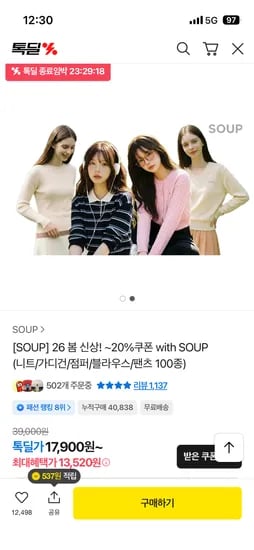 SOUP 브이넥 셔링 블라우스 21,520원 무배