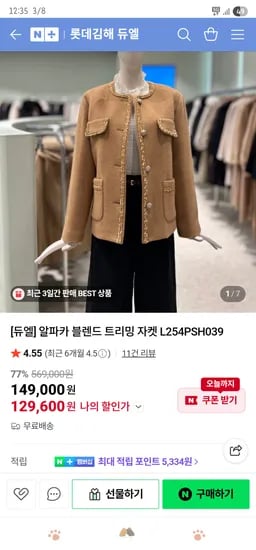 듀엘 알파카 블렌드 트리밍 자켓 129,600원