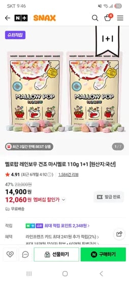 스낵스 멜로팝 레인보우 건조 마시멜로 110g 1+1 12,060원