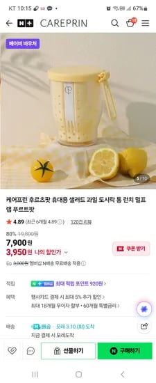케어프린 후르츠팟 과일도시락통 3950원