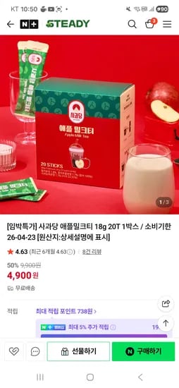 삼조에스피피/사과당 애플밀크티 18g 20T  4900원