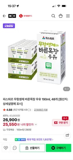롯데웰푸드 파스퇴르 무항생제 바른목장우유 190ml 48개 25,550원