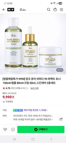띵코 퓨어 비피다 99 퍼펙트 토너 앰플 크림 3종 세트