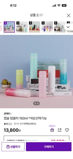 프랑스 미니 캡슐텀블러(150ml) 산테코 13,800원 무배