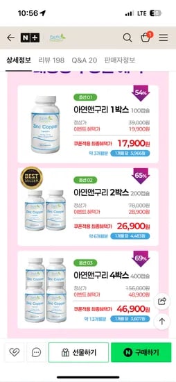 퍼시픽 미국직수입 아연앤구리 면역력 영양제 1년치 46,900원 무배