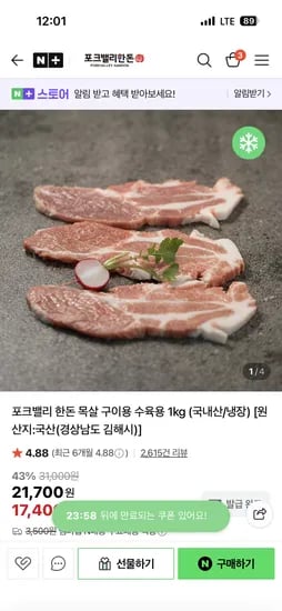 한돈 목살 구이용 1kg 17400원 무료배송