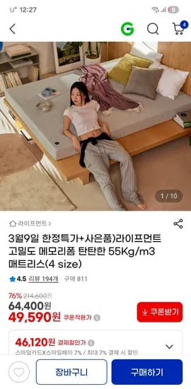 고밀도 탄탄 메모리폼 5센치 매트리스(4 size) / 46,120원
