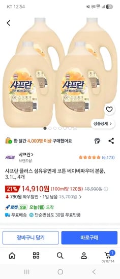 샤프란 플러스 섬유유연제 코튼 베이비파우더 본품, 3.1L, 4개 14,910원