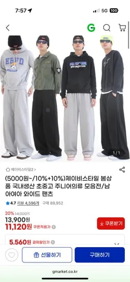 제이비스타일 봄상품 초중고 주니어의류/남아여아 와이드 팬츠 11,120원