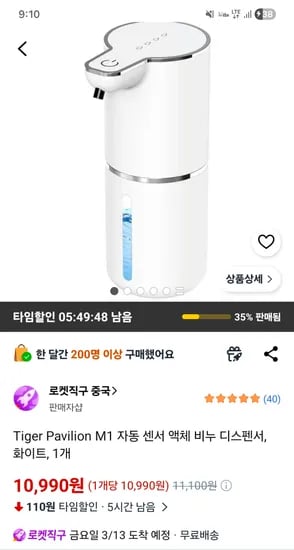 자동 센서 액체 비누 디스펜서 10,990원 무배
