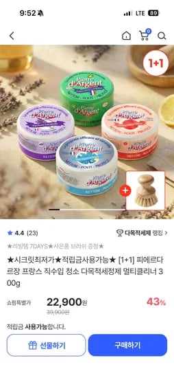 피에르다르장 프랑스 직수입 다목적세정제 300g 2개+전용브러쉬 증정 22,900원