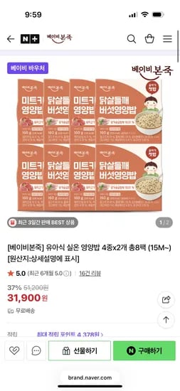 베이비본죽 유아식 실온 영양밥 4종x2개 31,900원