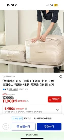 1+1 이불 옷 정리 압축파우치 정리함/ 옷장 공간을 2배 더 넓게 11,900원~