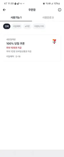 엘포인트 세븐일레븐 1만원즉당도 하세유