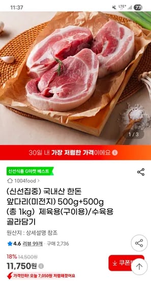 국내산 한돈 앞다리살 1kg 11,750원 무배