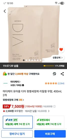 마더케이 디아 젖병세정제 리필형 400ml 1+1 7500원