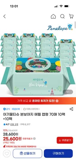 페넬로페 본보야지 에펠 캡형 20팩 23,810원