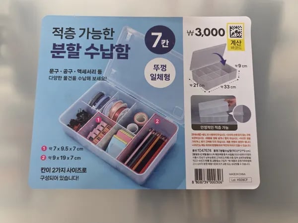 분할수납함 7칸(건전지 보관함) 3000원