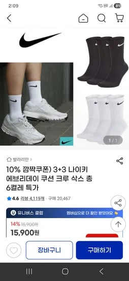 3+3 나이키 에브리데이 쿠션 크루삭스 총 6켤레 15900원