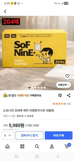 이염방지시트 204매 - 5980원