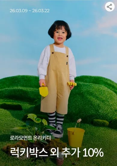 로라모먼트 럭키박스 44,100원(유배)