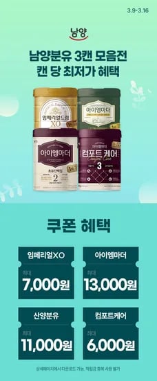 남양 아이엠마더 2단계 3캔