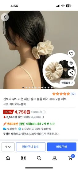 새틴 헤어슈슈 아이보리 블랙 2개
