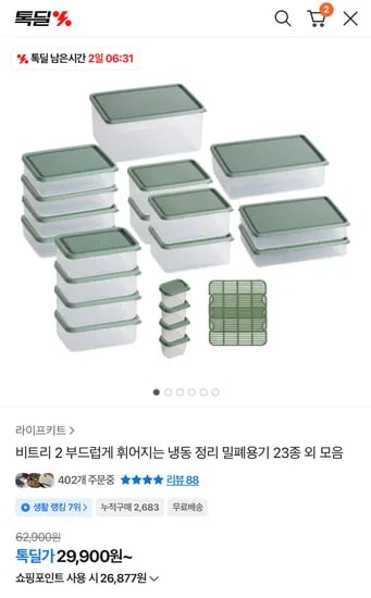 비트리 2 23종