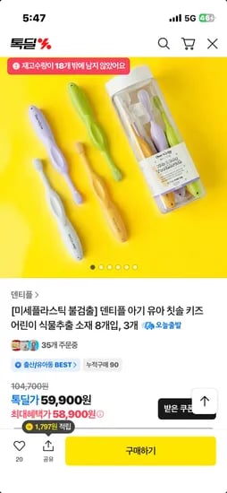 덴티플 유아 칫솔 8개입 3세트