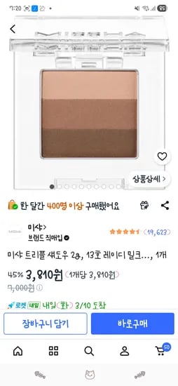 미샤 트리플 섀도우 3,810원