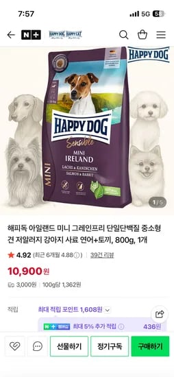 아일랜드 미니 그레인프리 저알러지 강아지사료(연어+토끼) / 13900원