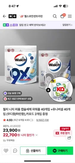 캡슐세제 파워풀 40개입*2 (우디향/마린향)+ 카포드 2개입 증정 22,700원