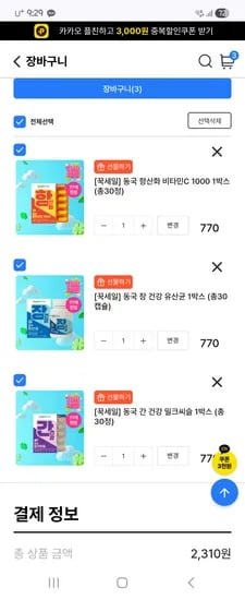 영양제3종 넣고 5,310원