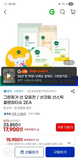 그린핑거 선스틱2개 외 썬크림전 /14900원~ 핫딜