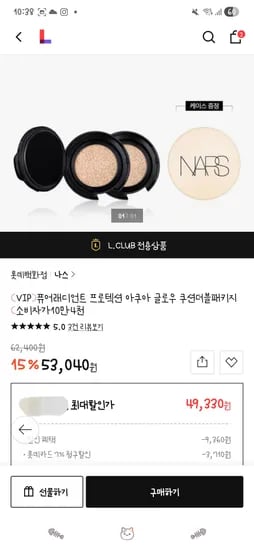 나스 아쿠아글로우 쿠션 리필2+케이스 49,330원