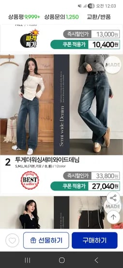 요즘에 투게더 워싱 세미와이드데님 24,680원 무배+무반