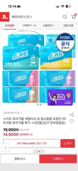 손자국,물자국 싹~ 스카트 유리거울 세정티슈 8팩 16,130원