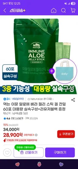 먹는 이뮨 알로에 베라 젤리 스틱 겔 전잎 60포 대용량 28,900원 무배