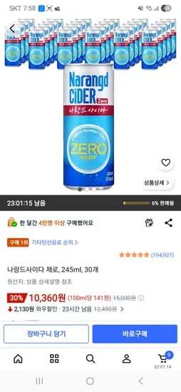 나랑드사이다 제로, 245ml, 30개 10,360원