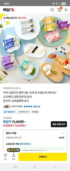 끼리 크림치즈 찰떡 3종 30개 39,330원