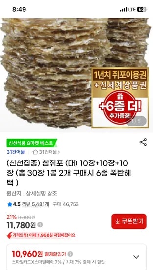 참쥐포 (대) 10장+10장+10장 10960원