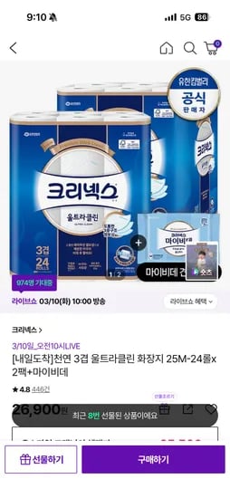 크리넥스 울트라클린 롤화장지 25M 24롤*2팩 20900원 무배(쇼핑패스)