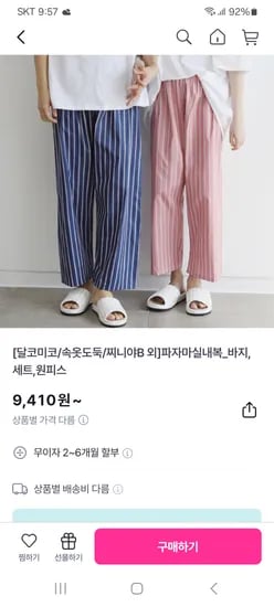 커플 면 잠옷바지 파자마 9,410원 (유배)