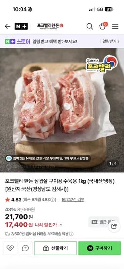한돈 삼겹살 1kg 17400원 네멤무배