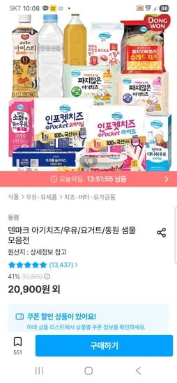 덴마크 유기농 아기치즈 60매 15920원 무배