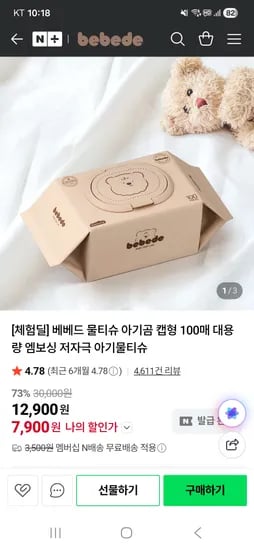 대용량 아기물티슈 100매 10팩 7,900원