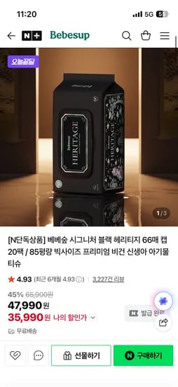 베베숲 시그니처 블랙 헤리티지 66매 캡 20팩 85평량 35,990원 무배
