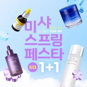 미샤 앰플/에센스/크림/기획세트 1+1 35,200원~