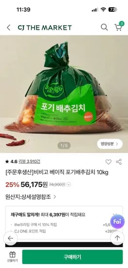 CJ더마켓+페이코 비비고 베이직 포기배추김치 10kg 39,435원 초핫딜